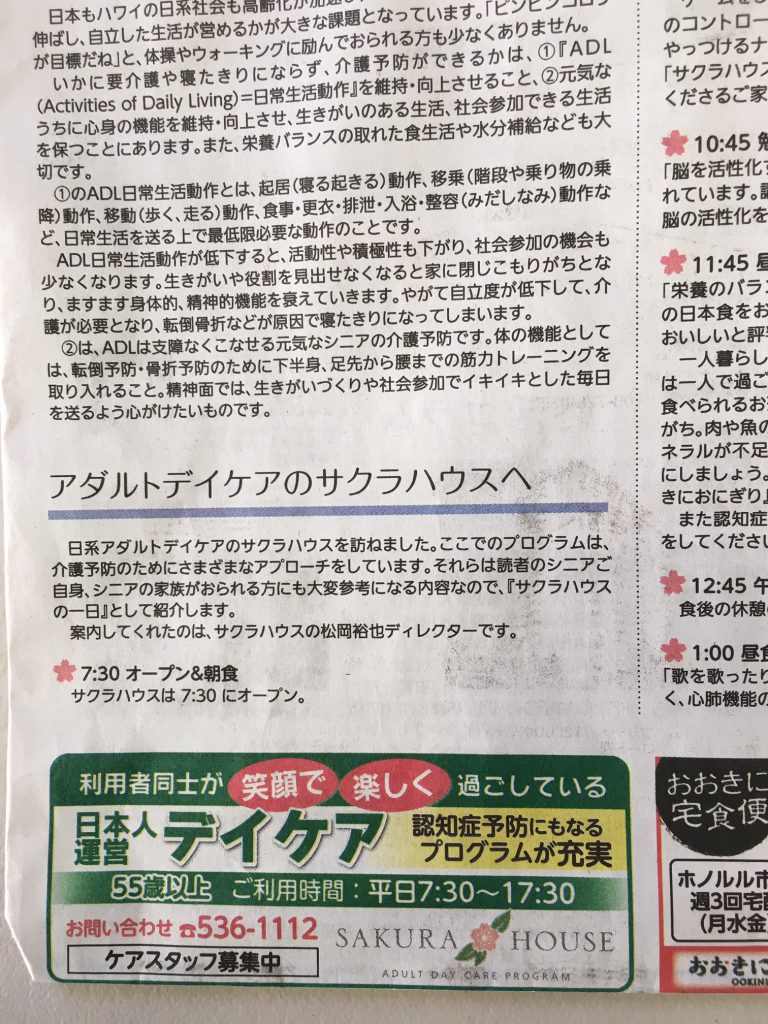 日刊サンの特集記事に掲載されました！ サクラハウス