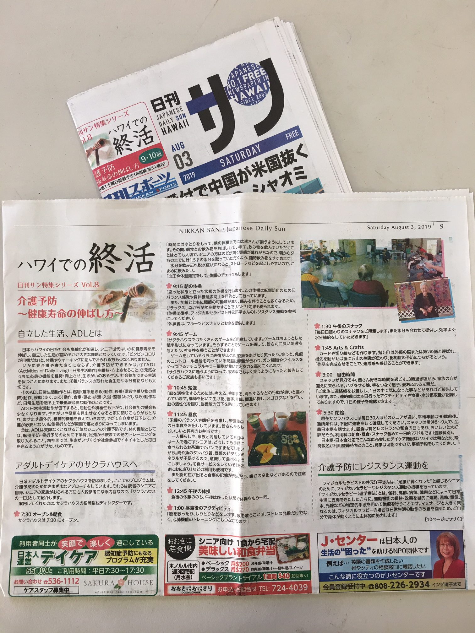 Hawaiiのsakurahouseが 地元新聞に特集されました 愛知県を中心に調剤薬局を展開するファインメディカル